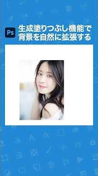 【最新機能】Photoshopの生成塗りつぶしで写真を広げる方法がすごい！