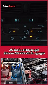53K views · 634 reactions | AC போட்டா Fan ஓடனும் இல்லனா Service விட்டே ஆகனும் ✨ #drivesparktamil #carmaintenance #carmaintenancetips #caracservice #acmaintenance #cooling #acservice #shorts #radiator | DriveSpark Tamil | Facebook