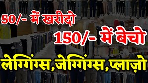 10K views · 707 reactions | सबसे सस्ते bottom वियर Leggings, Jeggings , Plazzo #ajitzone #surattextile #wholesale #manufacturer order now :- +91 7228018097 saree pdf :- https://wa.me/c/917228018095 | Ajit Zone | Facebook