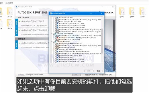 Revit安装时显示软件已安装的解决办法