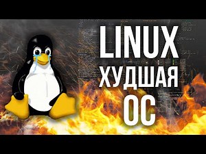 Destroying Linux (Again)