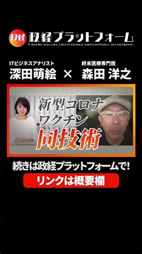 [WARNING] Is the mRNA Flu Vaccine Coming to Japan? The Terrifying Evolution of COVID-19 Technolog...