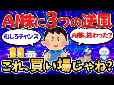 【米国株2ch】AI減速論で半導体株に逆風…原油高・金利5%目前でも押し目を買う？
