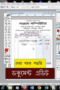 315K views · 3.4K reactions | Photoshop Document Edit Short Tips#photoshop #short #computertips #shortsvideos #shorts | সংগ্রাম কম্পিউটার R-1.0 | Facebook