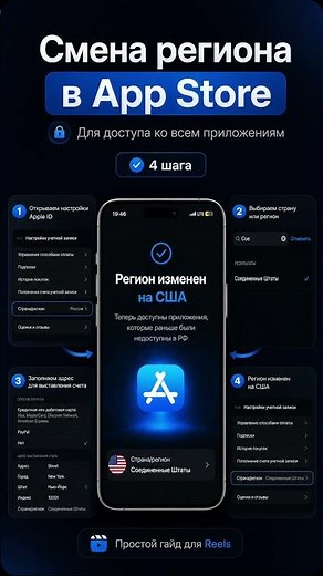 Смена региона App Store за 1 минуту | Доступ ко всем приложениям