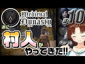 【Medieval Dynasty #10】村づくり、ついに開始！！でも、そこまで甘くない……？（CeVIO,ゆっくり音声）