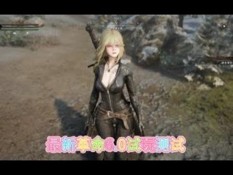 最新革命6 0 试玩测试 画质光影真沉浸