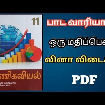 11 COMMERCE BOOK BACK LESSON WISE ANSWER | 11 வணிகவியல் ஒரு மதிப்பெண் வினா விடைகள் PDF