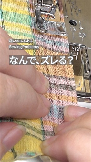 This is why you can't sew straight lines | Why it shifts