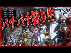 【MHRiseサンブレイク】今宵もブチ上げ狩猟！世紀末的カオス4人衆実況生放送！