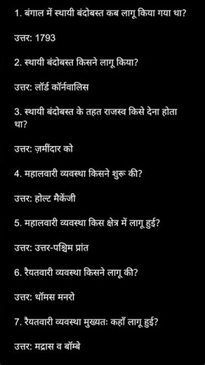 Gk questions general knowledge #gk #history #class 12th