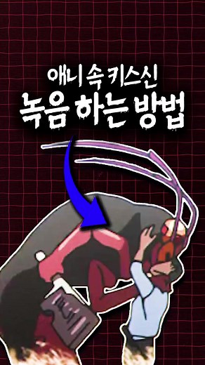 애니속 키스신 녹음 하는 방법 출처 : MAPPA / Shueisha #주술회전 #애니추천 #shorts | seven deadly sins animation