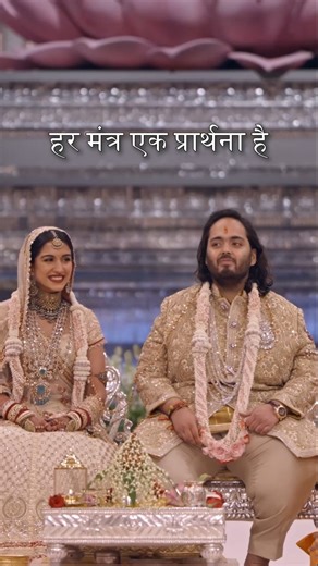 101K reactions · 559 shares | Anant Ambani & Radhika Merchant's pure Hindi Rituals based with all 7 Pheras are just so lovely  . . #Anantambani #Radhikamerchant #Radhikaambani #Ambanifamily #Ambanicelebration #Anantandradhika #Ambanicouple #Indiaforums #If #Trending #Viral #Jamnagar #AmbaniWedding #AmbaniOnTheGlobalMap | India Forums | Facebook