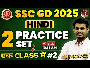 SSC GD 2025 | SSC GD Hindi Practice Set- 2 | SSC GD Hindi By Arun Sir