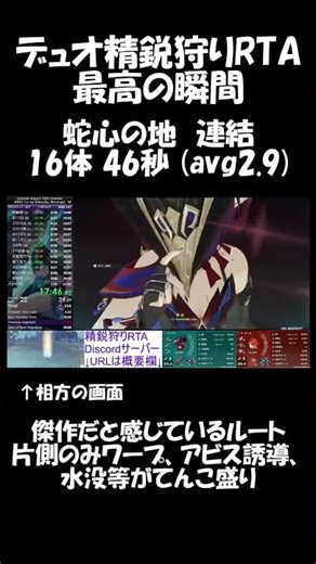 デュオ精鋭狩りRTA 蛇心の地 16体 46秒(2.9秒/敵) #genshinimpact #原神 #genshin #精鋭狩り