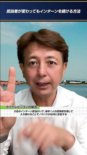 担当者が変わってもインターンを続ける方法 #shorts #中小企業 #採用 #インターンシップ #引き継ぎ対策
