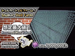 [ #Minecraft B.E.] 2,000,000/h! Shulker Shell Farm! [Assumed Max Value]