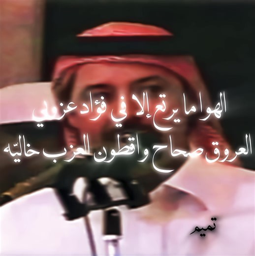 ‏مـبـلـيّـه #علي_بن_حمري #trend #explore #foryou #قصايد