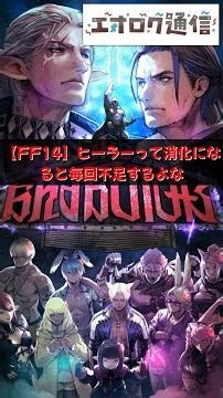 【FF14】ヒーラーって消化になると毎回不足するよな