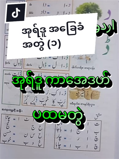اردو قاعدہ حصہ اول #learning #Urdu #myanmar