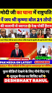 Pak Media Crying on Pm Modi Grand Welcome In Ghana | pak media on pm modi | pak reacts #pmmodinews #ghana #pakistanireaction #pakistanireactiononindia #pakistanireaction #pakmediaonindia #breakingnews #pakistanireaction #pakistanireact #pakistanireactiontoindia #indiarussiafriendship #indiadevlopment #asimmunir #ajitdoval #sawatincident #BreakingNews #deshbhaktrahul Your Query:- Prime Minister Modi was given a rousing welcome in Ghana pakistan media on india pakistani reaction on india pak media