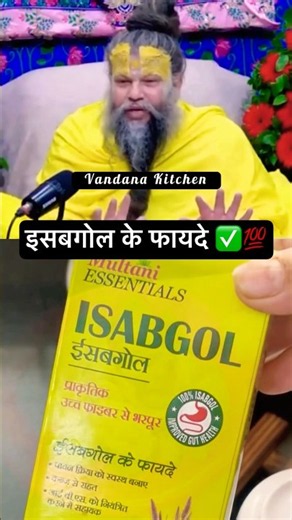 प्रेमानंद जी महाराज ने बताया isabgol और harad के फायदे बच्चों के लिए #shorts #premanandjimaharaj