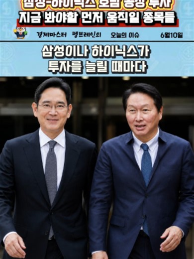 호남 반도체 공장 인프라 수혜주 추천