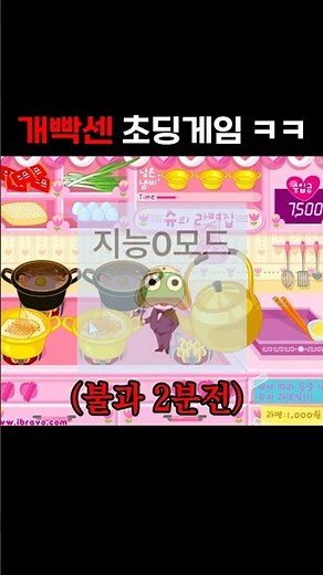 그 시절 한 번쯤 해본 추억의 라면게임 #슈게임
