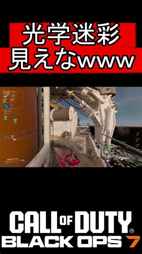 Optical camouflage is invisible lol [COD:BO7] #shorts