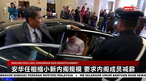 28K views · 613 reactions | 【安华任相缩小新内阁规模 要求内阁成员减】 新任首相拿督斯里安华将缩小新内阁规模，同时要求内阁成员同意减薪的建议。 | RTM 华语新闻 | Facebook