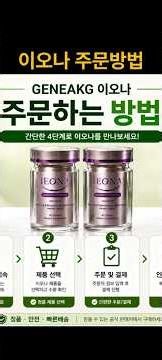 GeneAKG 주문하는법 넥스트스타 이오나 IEONA 제품 구매