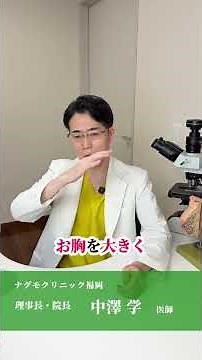 【ナグモクリニック福岡】乳房再建をお考えの方へ｜日帰り手術という選択肢 #ナグモクリニック #バスト #ナグモクリニック福岡 #福岡 #乳がん治療後 #乳房再建術 #short