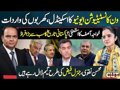 One Constitution Avenue Scandal: Trillions Fraud? Khawaja Asif Resignation ? Sajjad Anwar