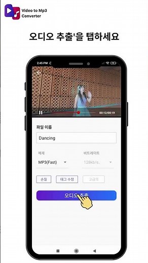 몇 초 만에 동영상을 MP3로 변환하세요! | ASD 동영상 MP3 변환기 앱 (안드로이드용) | MP4를 MP3로 | 비디오 자르기 | 오디오 트리머 | 벨소리 만들기