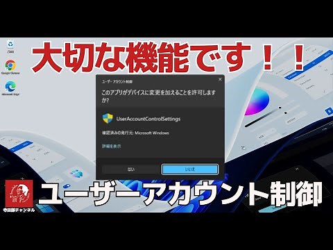 #636 Explaining the role and importance of Windows "User Account Control (UAC)" and how to change...