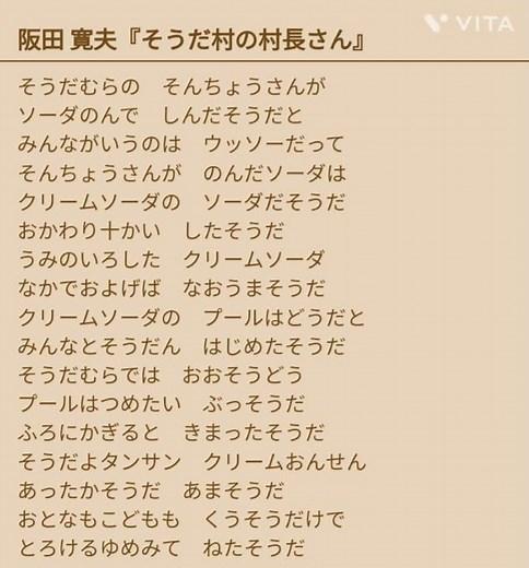 【そうだ村の村長さん】言ってみました！小学生の頃にやったの思い出してまたやりたくなった…