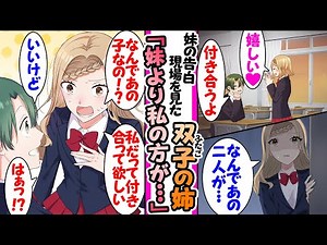 【漫画】妹の告白現場を目撃した双子の姉。妹「付き合ってほしい」「もちろんOK」→姉「私も付き合って欲しかった..」俺「いいよ」「はぁ！？」