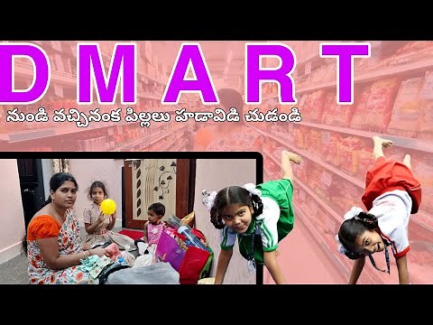 Dmart నుండి వచ్చినంక మా janavi హడావిడి చుడండి || janavi videos || gayathri videos ||