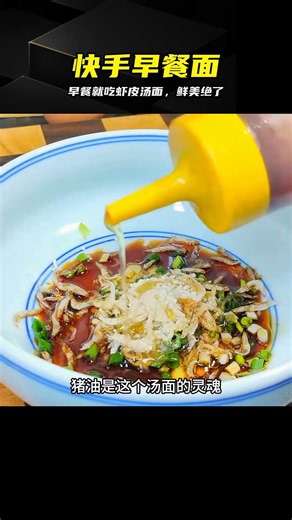 只需幾步就能搞定的蝦皮雞蛋湯面，鮮掉眉毛，早餐太香了 #虾皮汤面 #健康早餐 #鸡蛋面条 #鲜掉眉毛 #快手美食