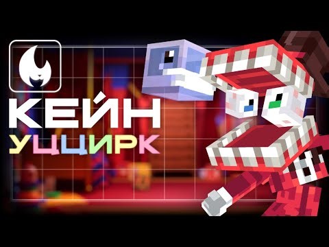 Я Воплотил КЕЙНА в Стиле МАЙНКРАФТ | Yellow Fire Art