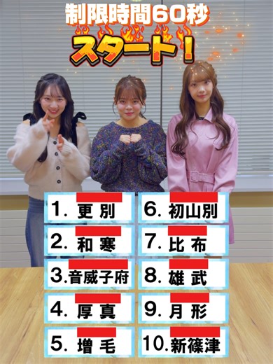 これは難しい😵‍💫【北海道地名クイズ】 #タイトル未定 #谷乃愛 #阿部葉菜 #山下彩耶