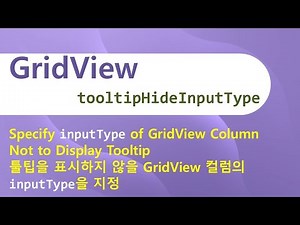 GridView - tooltipHideInputType | GridView | WebSquare - Quick Guide