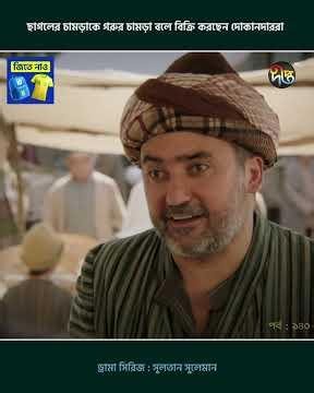 Sultan Suleiman l ছাগলের চামড়াকে গরুর চামড়া বলে বিক্রি করছেন দোকানদাররা