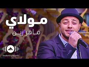Maher Zain - Mawlaya - ماهر زين - مولاي | Interview with Mona Elshazly