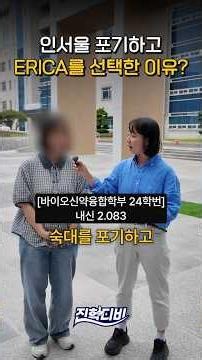 Why I gave up a university in Seoul to choose Hanyang University ERICA｜Curious?🙄