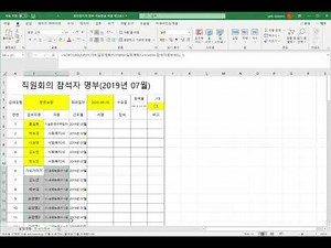 장기요양기관 회의참석자 명부 자동완성 엑셀