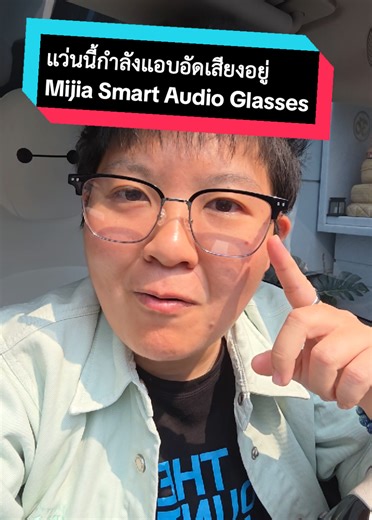 แว่น Mijia Smart Audio Glasses อัดเสียงได้ เบาแน่นอน