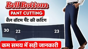 Bell Bottom Pant Cutting | Pant Cutting | Pant Cutting | Boot Cut Pant Cutting | Naina Boutique #pantcutting #trousercutting #studiobytailor #fittingpantcutting #pant #trouser #PantKaisekate #PantKatneKaSahiTarika #HowtoCuttinfPant #PantCuttingKarneKaTarika #GentsPant #NainaBoutique #BellBottom #fashion | Rup fashion plus
