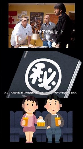 1分で映画紹介「アルゴ」
