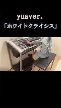耳コピが耳コピを呼ぶ第3弾！askaちゃんの耳コピ演奏を私が再耳コピしてみた♬#shorts #826aska #エレクトーン#ホワイトクライシス #名探偵コナン